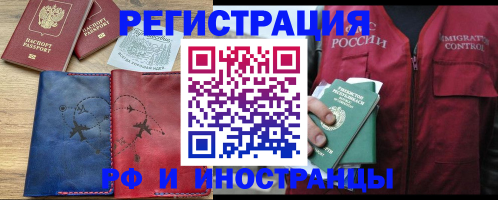 временная регистрация для школы в Соль-Илецке