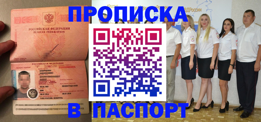 прописка для кредита в Соль-Илецке