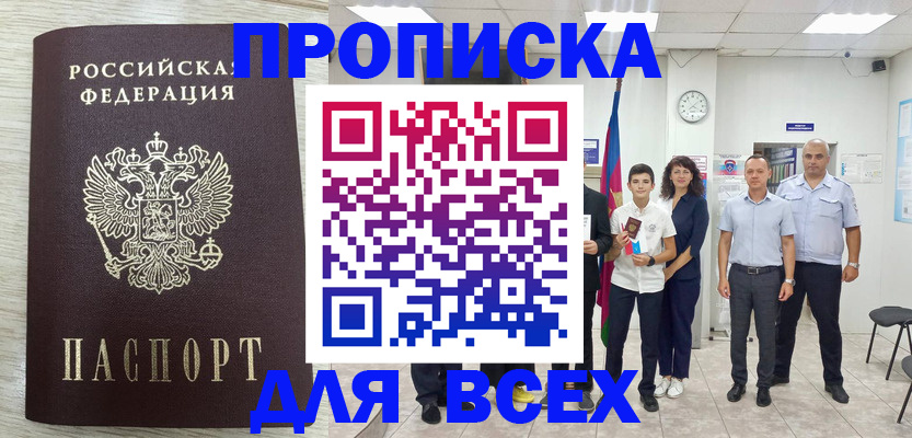 прописка для работы в Соль-Илецке